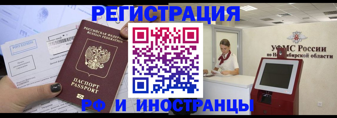 прописка паспорт в Рубцовске