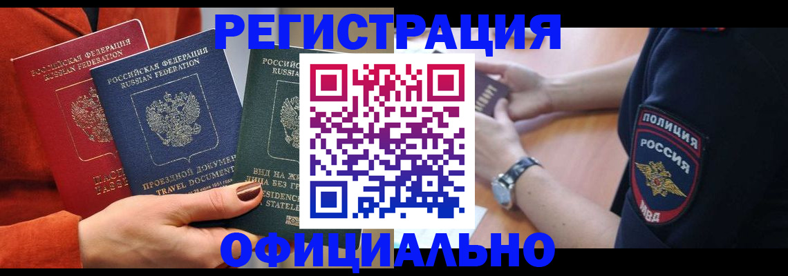 прописка поиск в Рубцовске