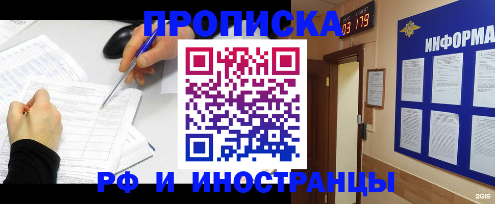 прописка иностранных граждан в Рубцовске